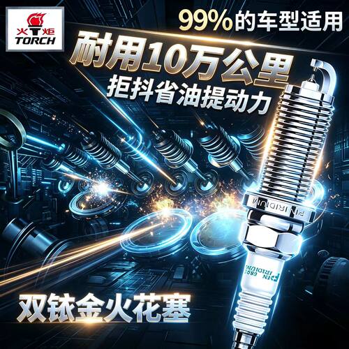 双火炬铱金针对针火花塞 LDK7RMII-11 6548 现代悦动途胜瑞纳起亚