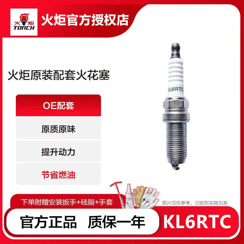 原装4只装火花塞火炬镍合金省油