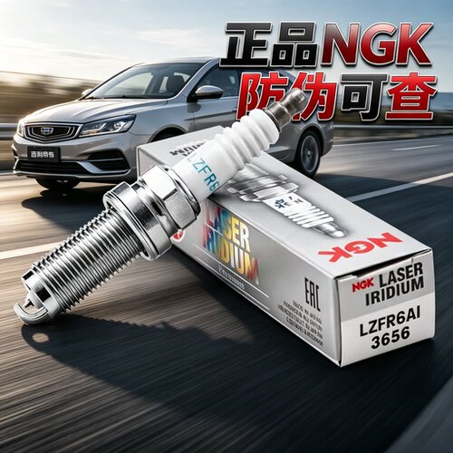 NGK铱金火花塞LZFR6AI 3656帝豪中华三菱4A91菱悦V3 DX7绅宝众泰