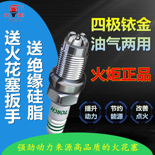 适用五菱之光小卡宏光荣光 小卡征程火炬四极铱金油气两用火花塞