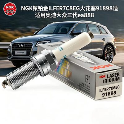 NGK火花塞91898适配奥迪A4L/Q5L途观LCC途锐探岳迈腾帕萨特途昂