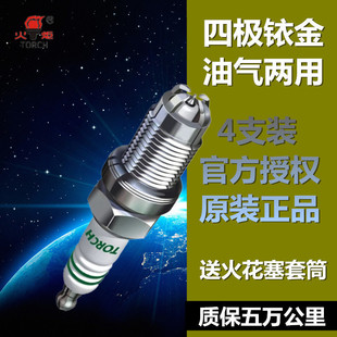适用启悦天语SX4羚羊尚悦峰驭维特拉火炬铱金油气两用火花塞 包邮
