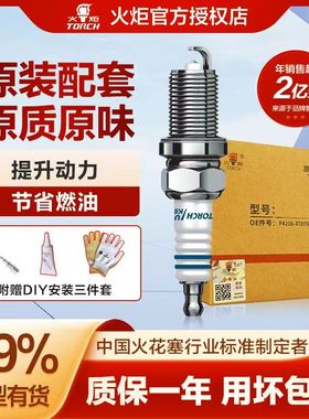 火炬OE203铱铂金火花塞LDK7RTIP 长安CS35逸动科赛XT长安1.6正品