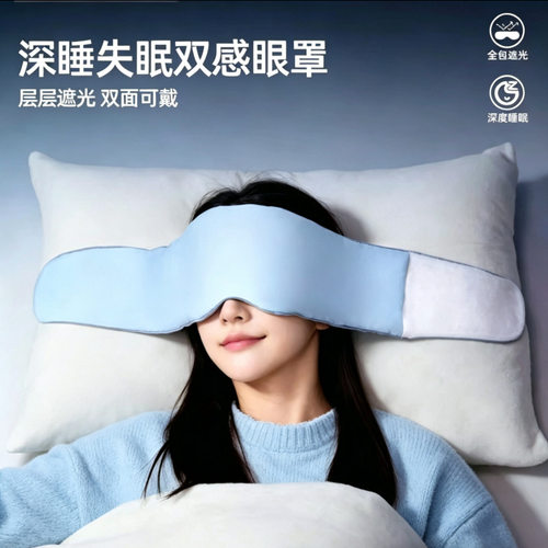 新款科技重力深睡眼罩睡眠缓解眼疲劳睡觉用遮光双面微压力重力眼