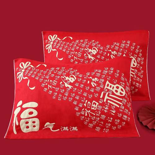 百福枕巾龙年本命年红枕巾纯棉一对装福字高端大气新春款加大加厚