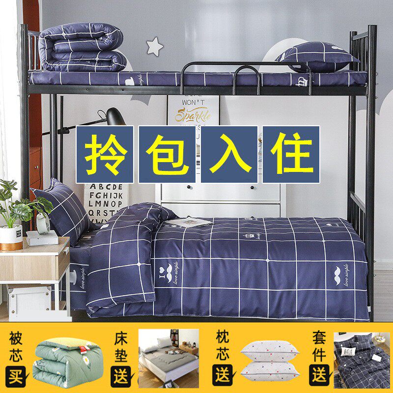 学生宿舍床上三件套80/90*190床单被套学校上下铺床上用品六件套