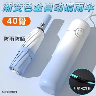 渐变色40骨全自动雨伞男士大号晴雨两用太阳伞定制防晒遮阳伞