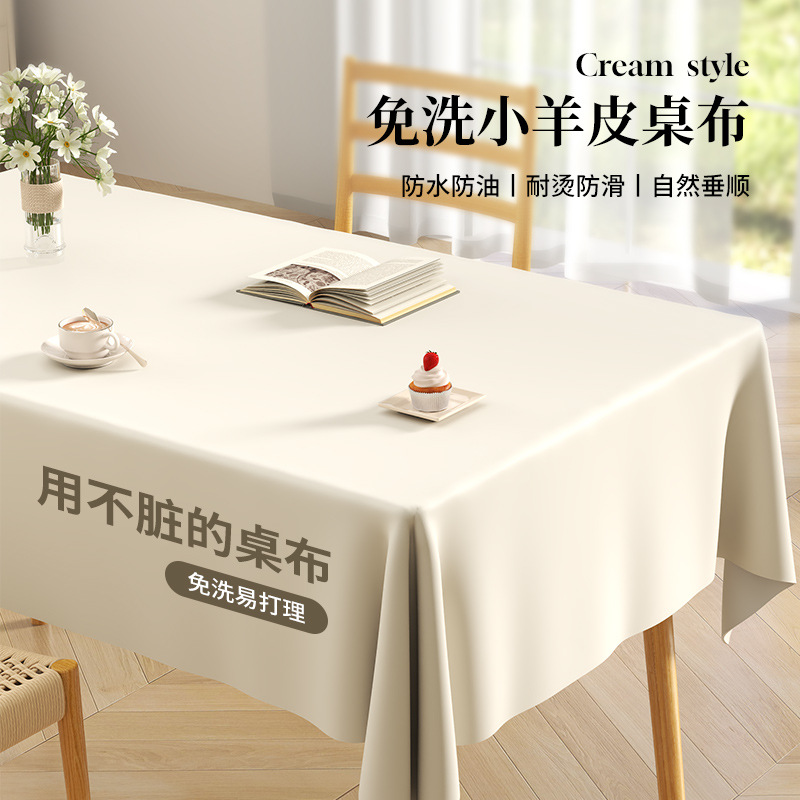 高级感纯色桌布免洗防水防油茶几包边软桌布小羊皮餐桌台布长方形