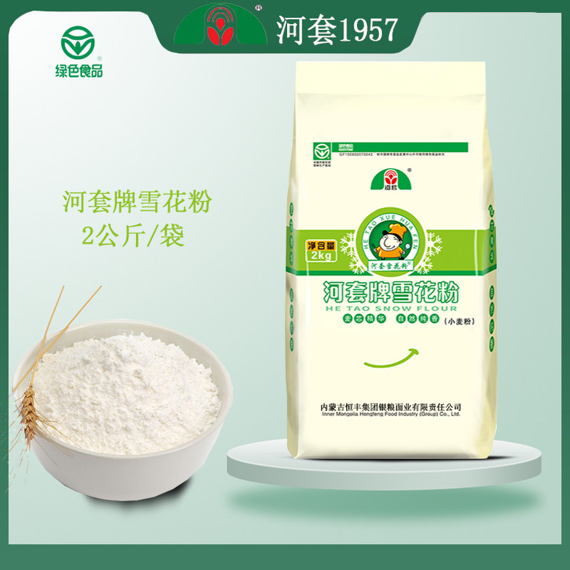 无添加高筋面粉 河套雪花粉 2kg 家用面粉 饺子包子面条馒头通用