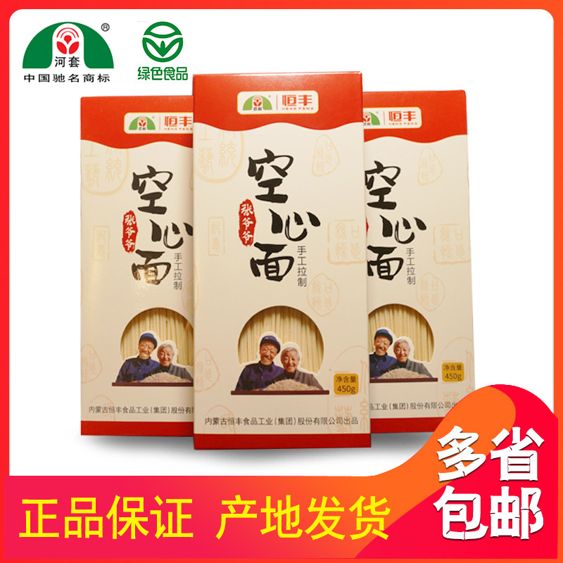 河套牌空心面450g手工面条挂面干面条高筋耐煮劲道爽口待煮面条