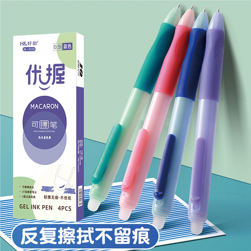 好励小学生按动可擦笔芯0.5晶蓝色热可擦摩易擦水性笔黑色中性笔