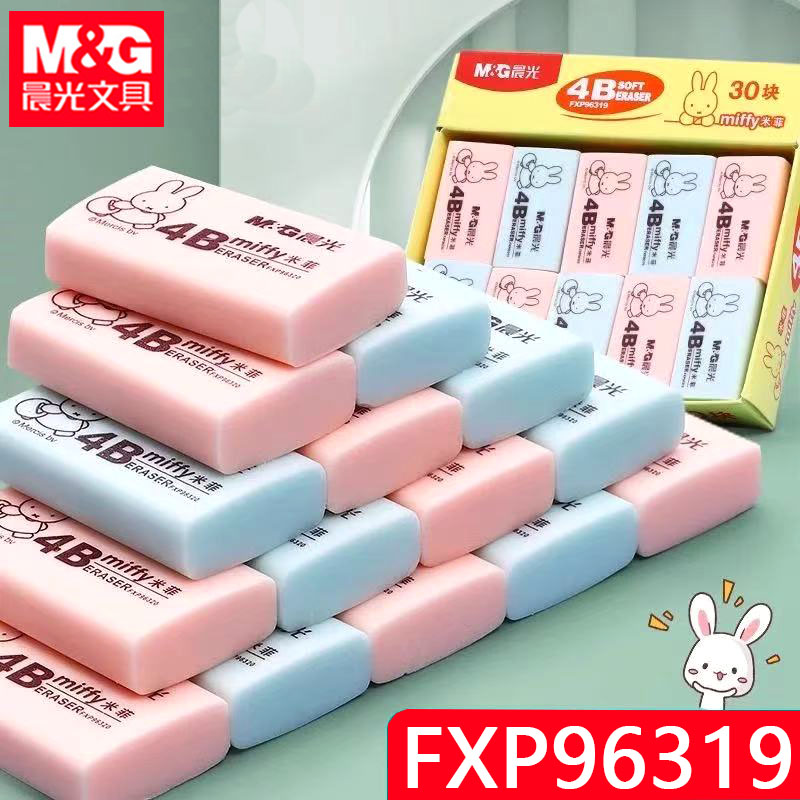 晨光FXP96319橡皮擦米菲彩色大号4B橡皮办公学生考试学习绘图橡皮