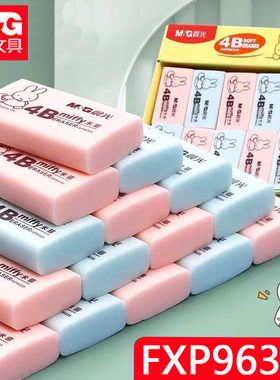 晨光FXP96319橡皮擦米菲彩色大号4B橡皮办公学生考试学习绘图橡皮