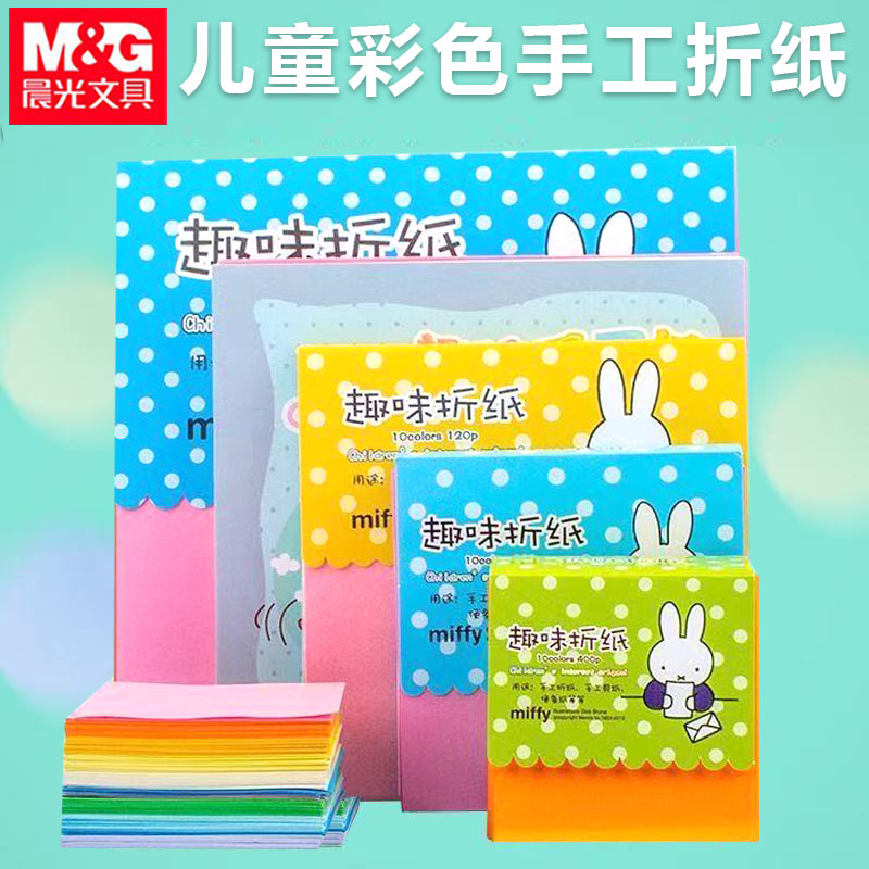 晨光折纸米菲趣味纸质幼儿园手工