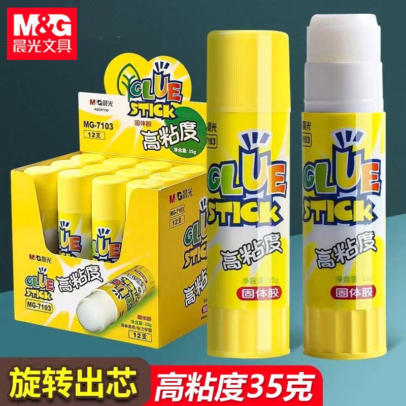 晨光MG7103固体胶高粘度35g大号胶棒胶水财务凭证手工用黄色胶棒