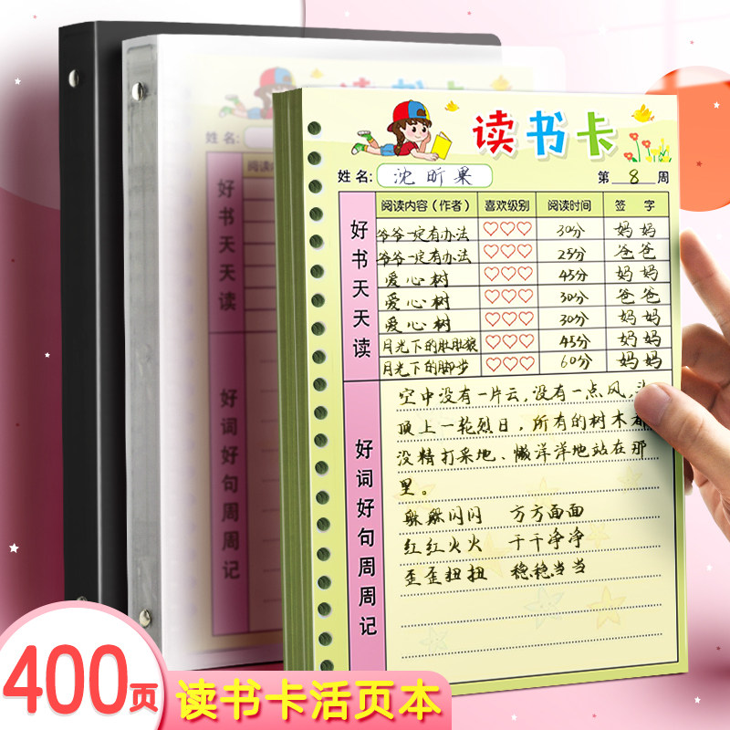 昕果读书卡小学生好词好句摘记本阅读摘抄一周书目记录卡创意活页