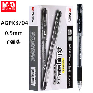 晨光AGPK3704中性笔0.5mm子弹头签字笔水性笔黑水笔办公教师水笔