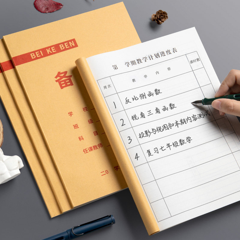 备课本教师加厚教案本老师课牛皮纸封面时计划本学生听课笔记本