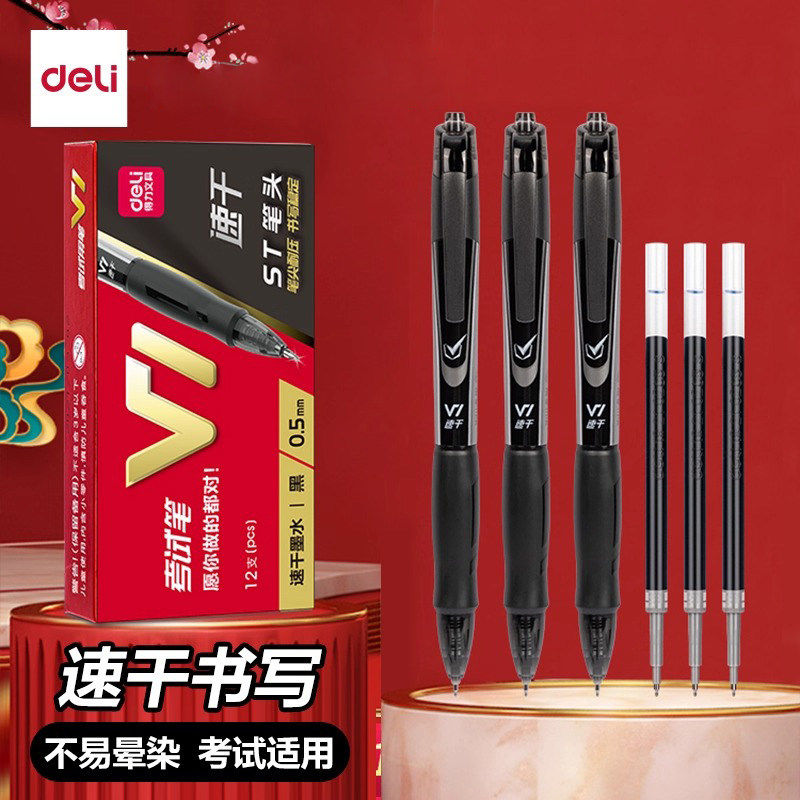 得力V1考试专用笔中性笔速干st头连中三元中高考V77刷题学生用0.5