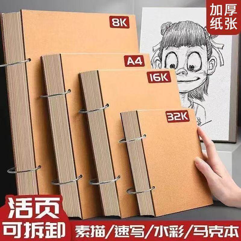 活页可拆a4素描本a3美术专用本速写8k随身32k手绘16k画画本
