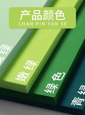 彩色卡纸嫩绿墨浅绿色森林系4K彩卡幼儿园环创材料手工