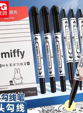晨光21302双头美术勾线笔学生用小双头记号笔防水油性不易褪色