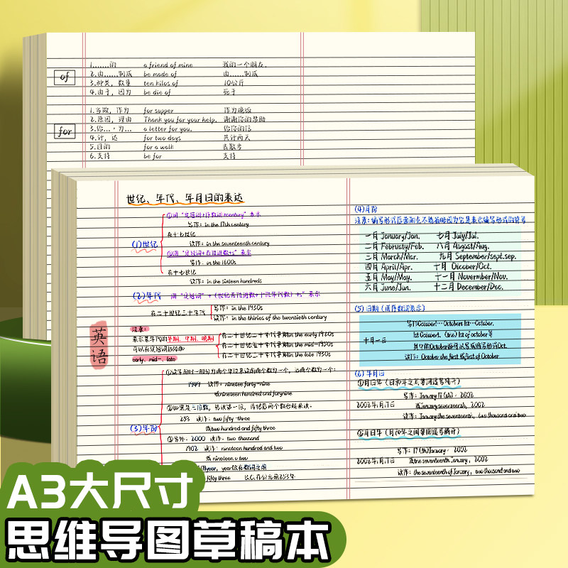 a3思维导图草稿纸横线信纸本可撕横版学习纸背单词纸写字纸活页