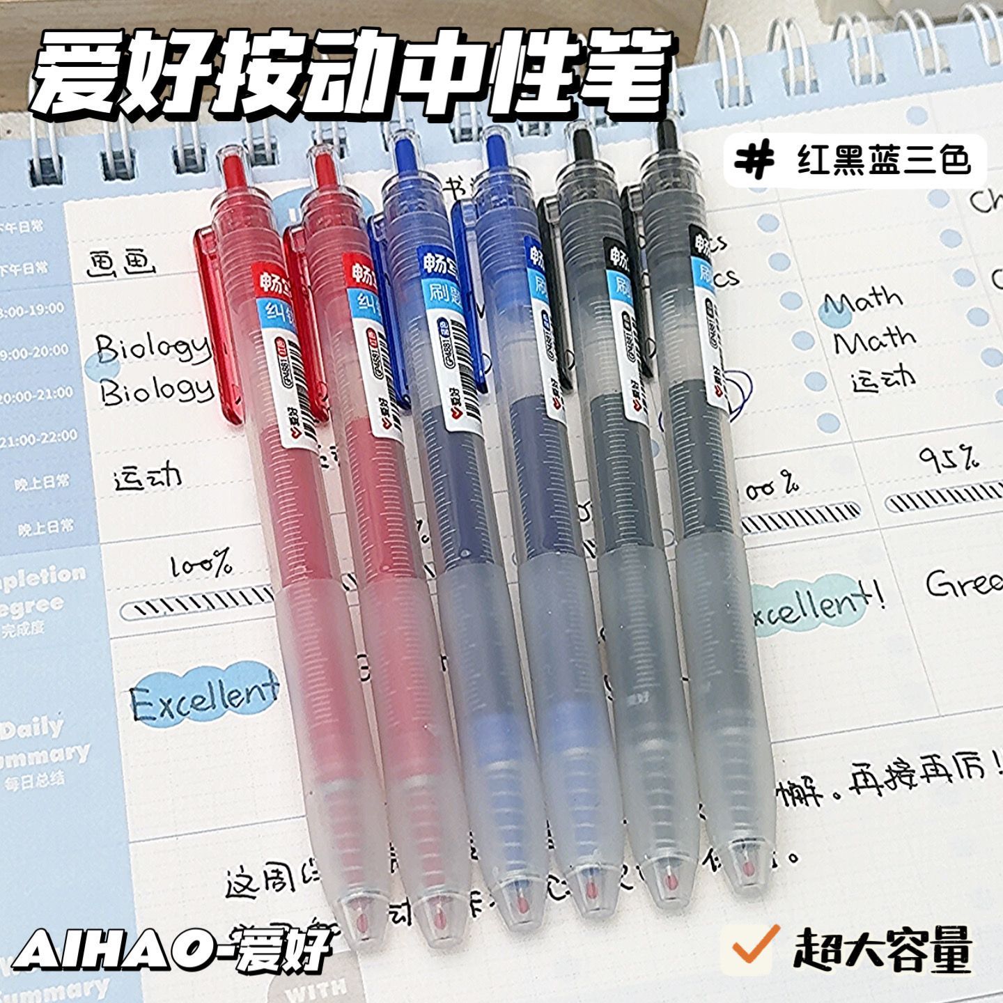 爱好雾透大容量ST按动中性笔ins高颜值刷题考试0.5黑红蓝色混合装