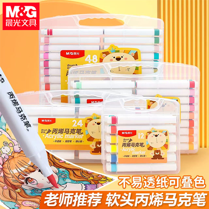 晨光软头丙烯马克笔学生随心画笔