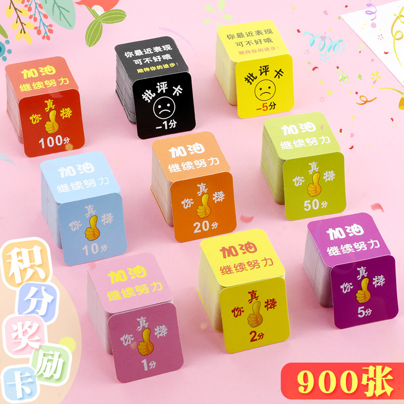 双面正方形积分卡儿童奖励卡片小学生鼓励幼儿园表扬卡奖励厚计分