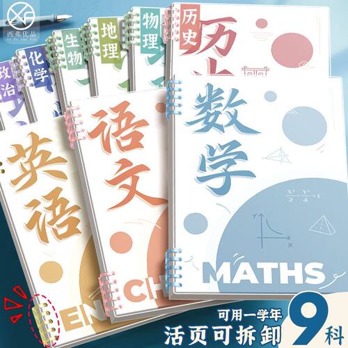 科目笔记本子活页加厚初中高中生专用b5七科全套学科课堂活页本