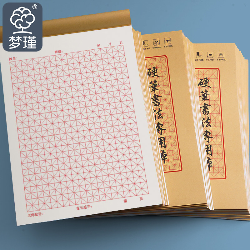 16K硬笔书法纸米字格练字本钢笔练字专业本中小学生练字帖作业本