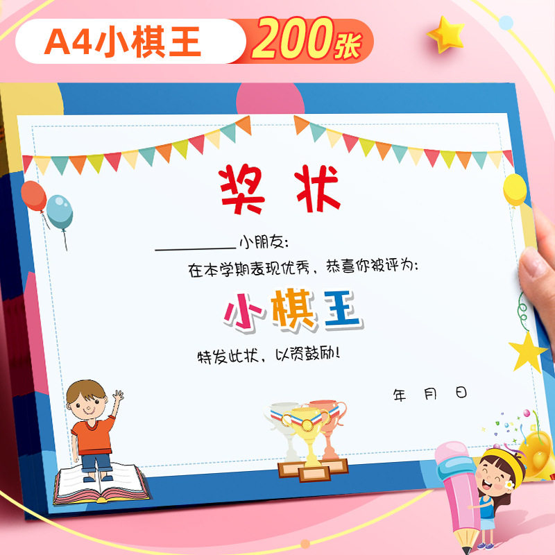 a4小棋王奖状纸儿童下棋表扬荣誉证书小学生象棋围棋比赛奖励奖品