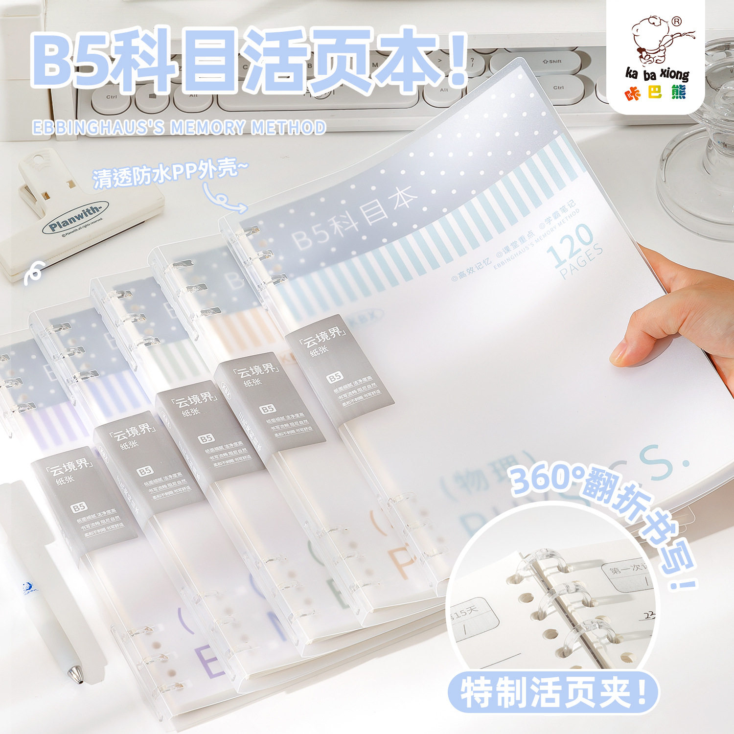 咔巴熊语数英科目本全套错题本初中高中学生分科笔记本作业本