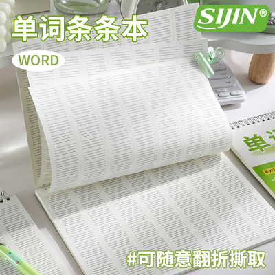 英语单词条条本艾宾浩斯法学生英语单词听写本可撕单词记背默写本