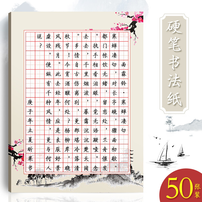 昕果a4硬笔书法作品纸小学生练字田字165格中国风比赛展示纸50张