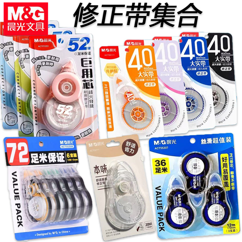 晨光修正带学生改正带20m修改带