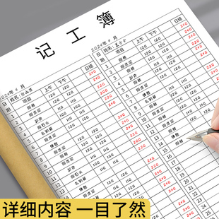 记工本记工薄临时工出勤登记簿个人签到本员工上班签到表牛皮本子