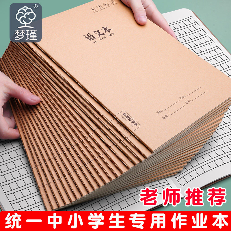 全科目语文本子16K牛皮纸语文簿初高中学生作业本32K语文护眼