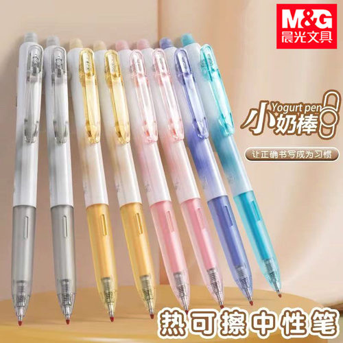晨光K0601热可擦中性笔小奶棒系列学生晶蓝可擦笔0.5渐变色摩易擦