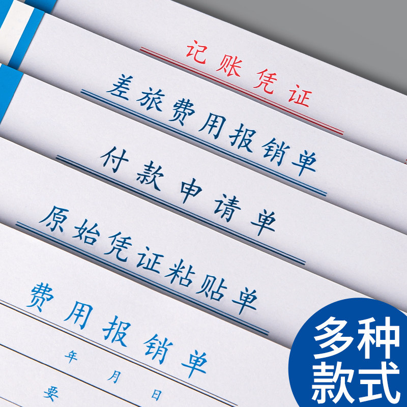 记账凭证纸会计用品收款付款转收付报账单支出证明凭单通用凭证