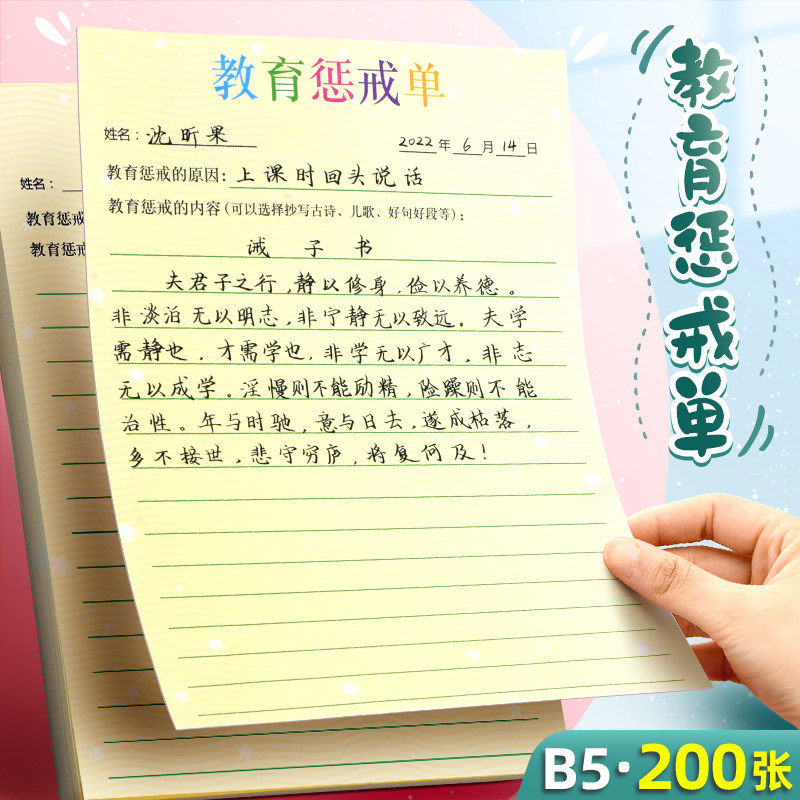 B5教育惩戒单小学生惩罚抄纸家庭自我反省课堂纪律错误纠正表