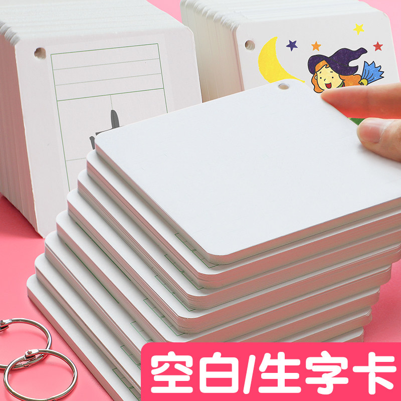 空白卡片生字卡认字卡硬纸卡片纸手写diy写字自制识字小学生纸卡