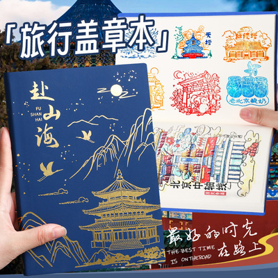 旅行盖章本活页收集本子a5文创高颜值手帐本景点印章集章册空白本