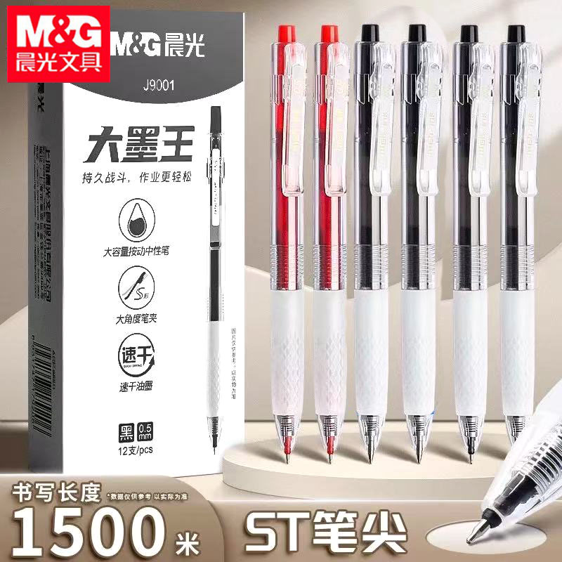 晨光J9001大墨王中性笔按动笔