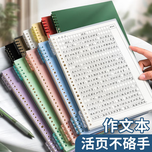 B5活页本作文本可拆卸400格笔记本子初中生作文纸300格不硌手