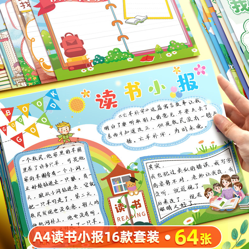 读书小报书香伴我成长手抄报模板好书推荐小学生我爱阅读读书布置