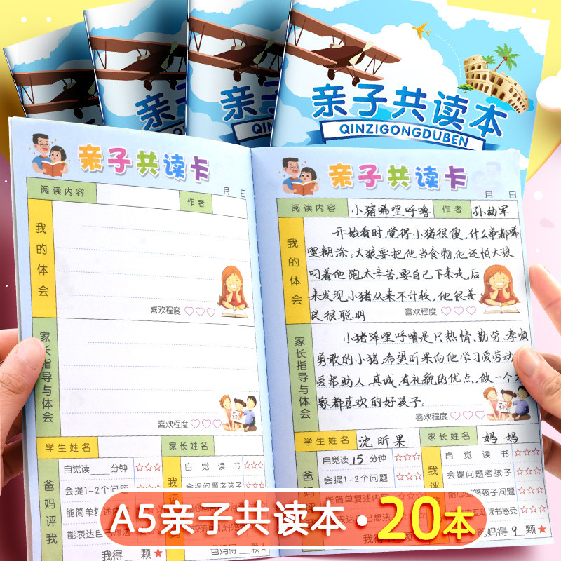 a5亲子共读本好词好句记录卡小学生家校联系本家庭阅读摘抄本