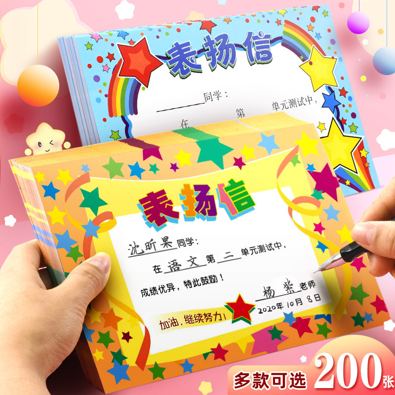 昕果A5表扬信奖状纸卡通创意语数英通用幼儿园小学生荣誉证书喜报