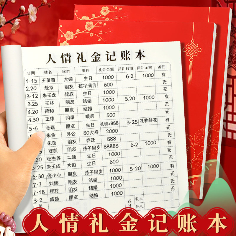 人情礼金往来加厚礼单记录本结婚喜事随礼红包送礼记账本子
